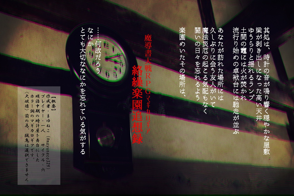 マギカロギア「絡繰人狼怪奇譚」