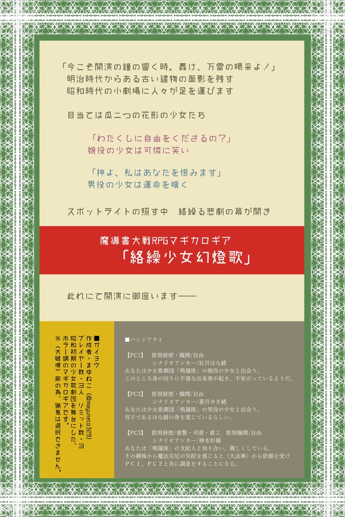 マギカロギア「絡繰人狼怪奇譚」