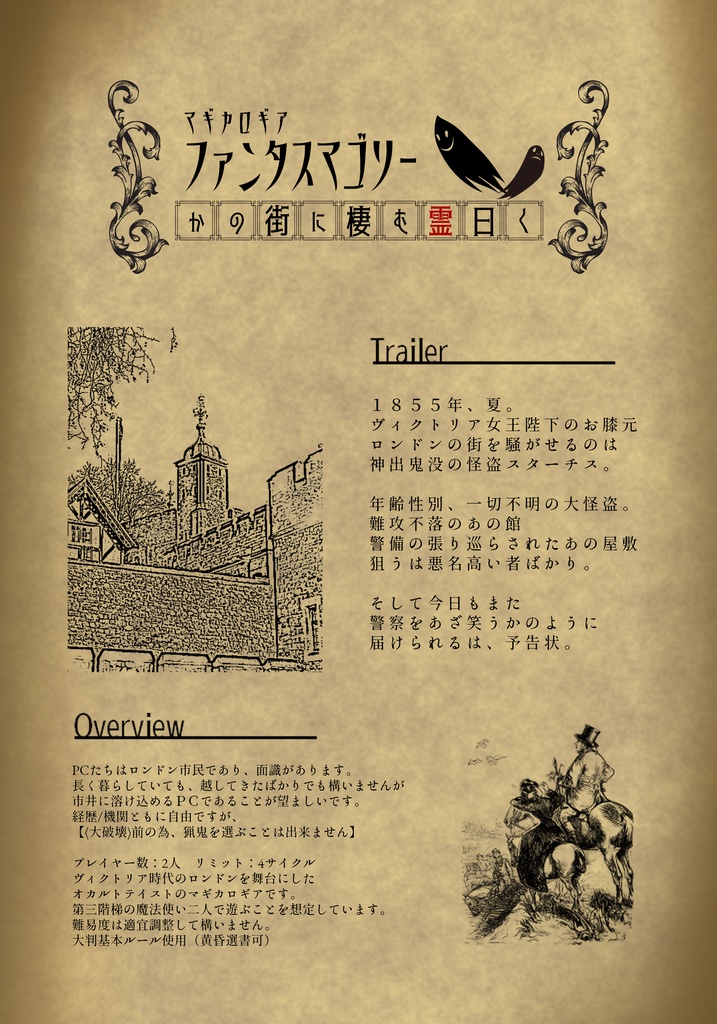 マギカロギアキャンペーンシナリオ集「ファンタスマゴリー」