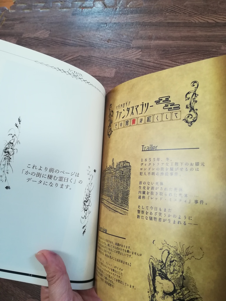 マギカロギアキャンペーンシナリオ集「ファンタスマゴリー」