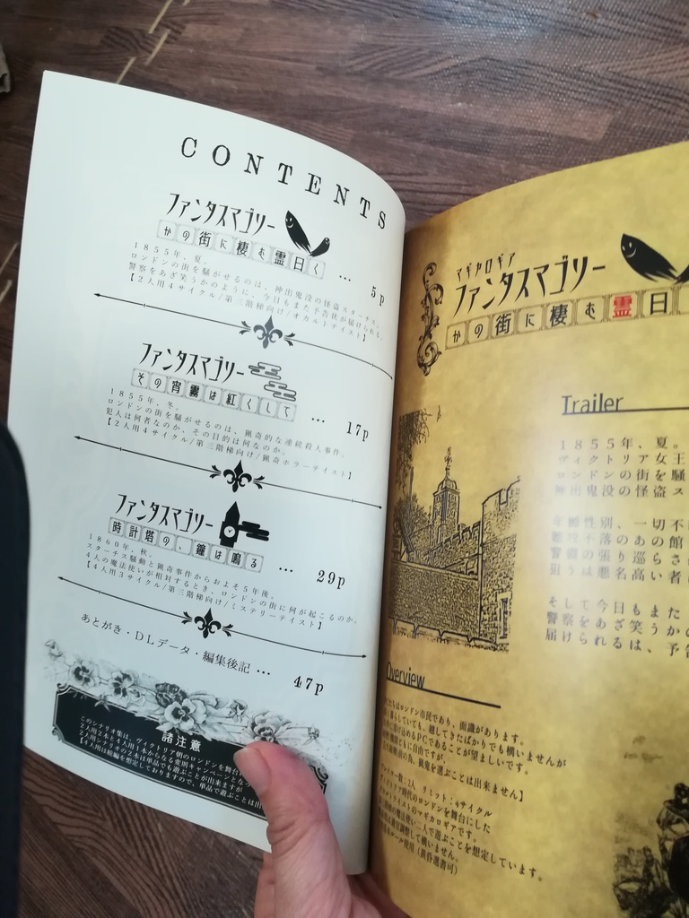 マギカロギアキャンペーンシナリオ集「ファンタスマゴリー」