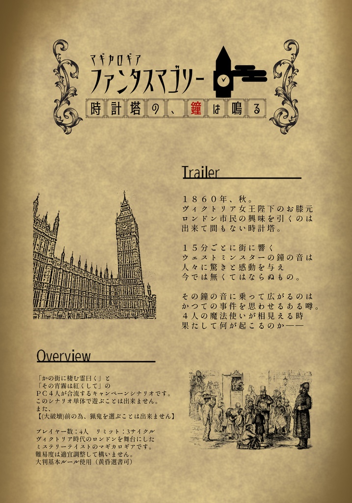 マギカロギアキャンペーンシナリオ集「ファンタスマゴリー」