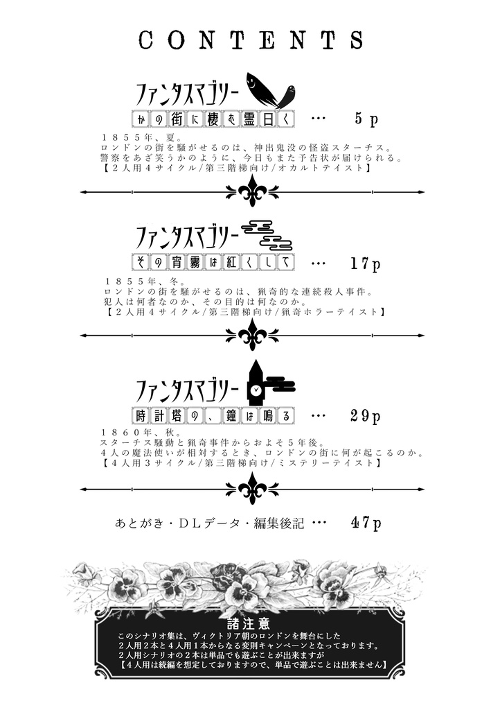 マギカロギアキャンペーンシナリオ集「ファンタスマゴリー」