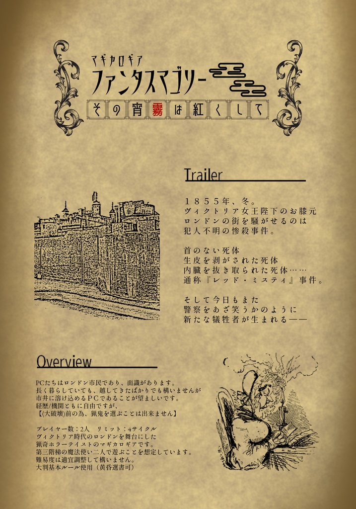 マギカロギアキャンペーンシナリオ集「ファンタスマゴリー」