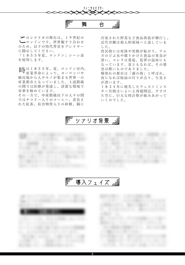 マギカロギアキャンペーンシナリオ集「ファンタスマゴリー」