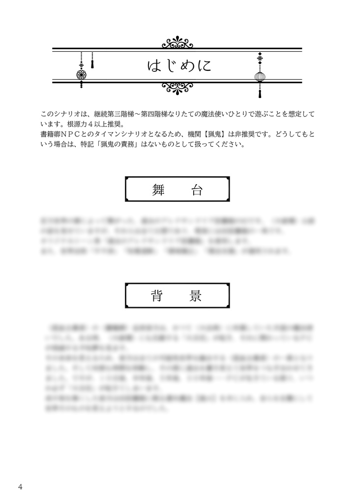 マギカロギア「さよならを言いにきた」セッション用データ