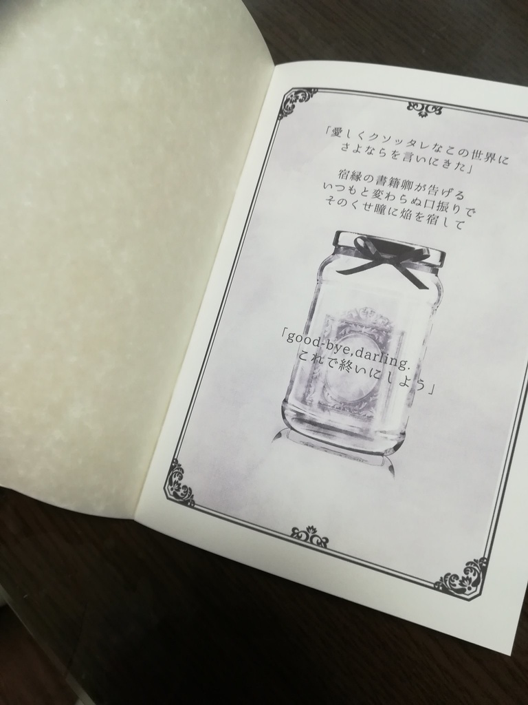 マギカロギア「さよならを言いにきた」セッション用データ