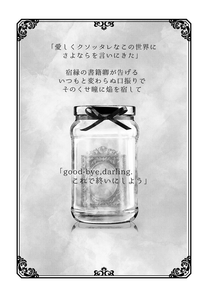 マギカロギア「さよならを言いにきた」セッション用データ