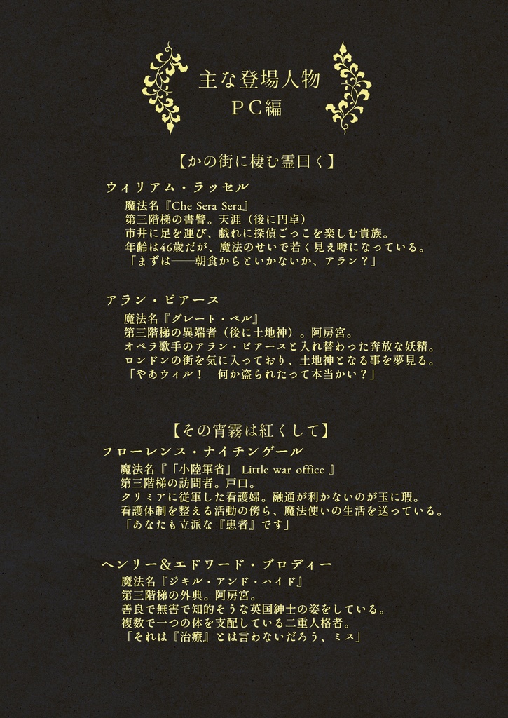 マギカロギアリプレイノベル「ファンタスマゴリー」