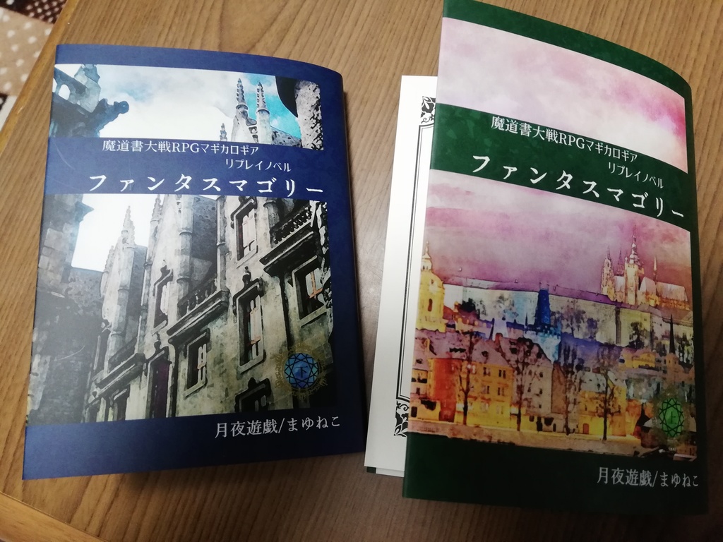 マギカロギアリプレイノベル「ファンタスマゴリー」