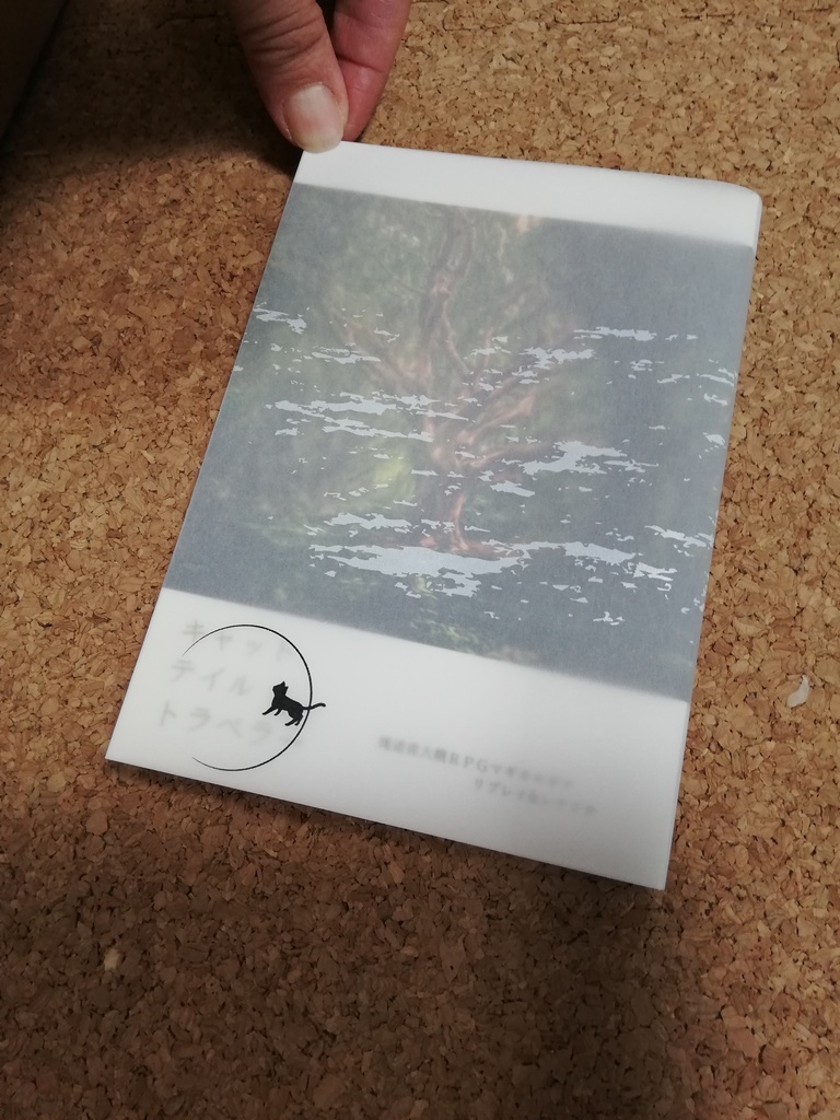 マギカロギア「キャットテイルトラベラー」