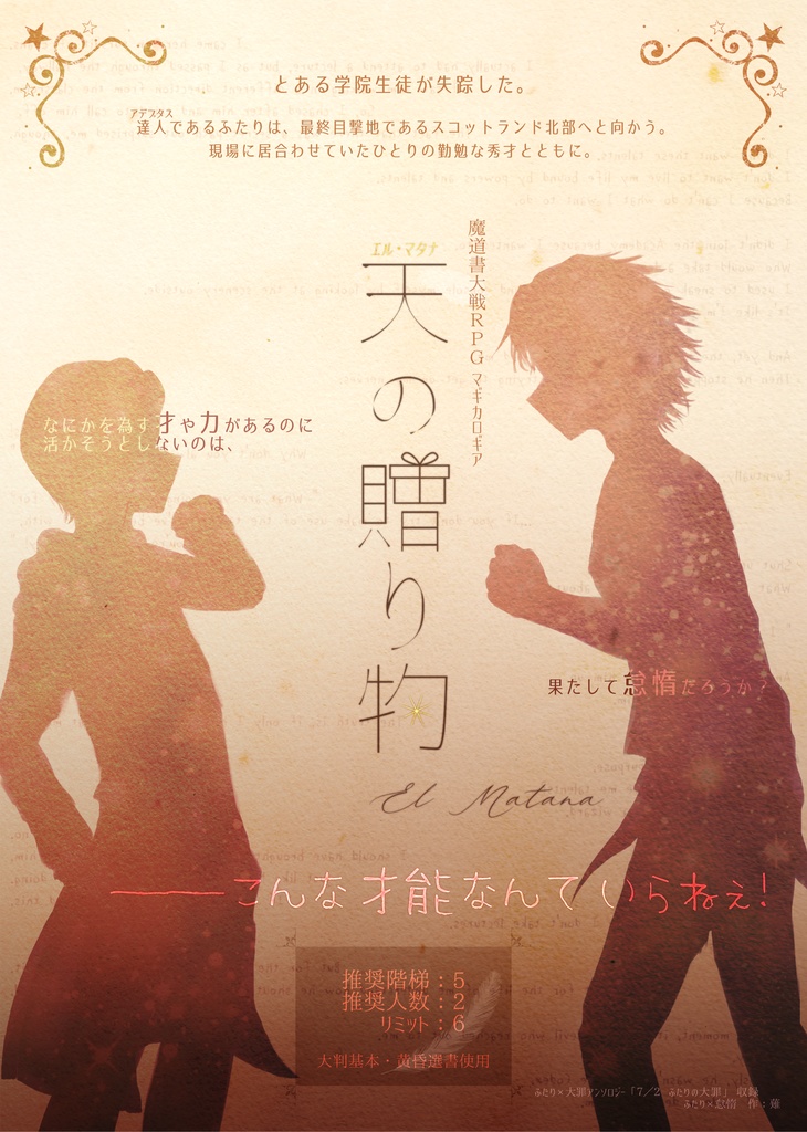 マギカロギアアンソロジー「7/2 ふたりの大罪」