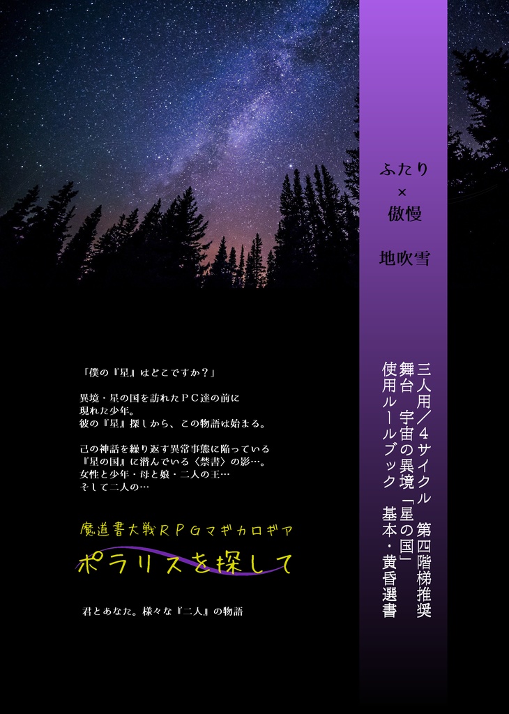 マギカロギアアンソロジー「7/2 ふたりの大罪」