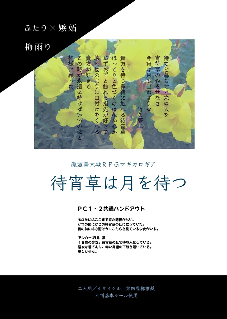 マギカロギアアンソロジー「7/2 ふたりの大罪」