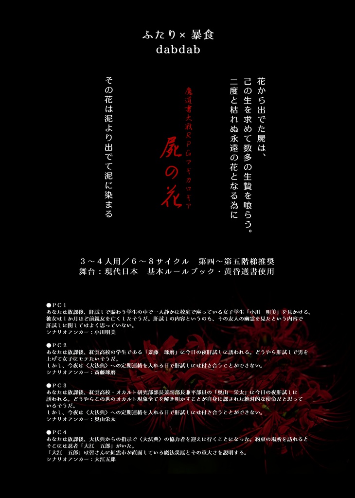 マギカロギアアンソロジー「7/2 ふたりの大罪」