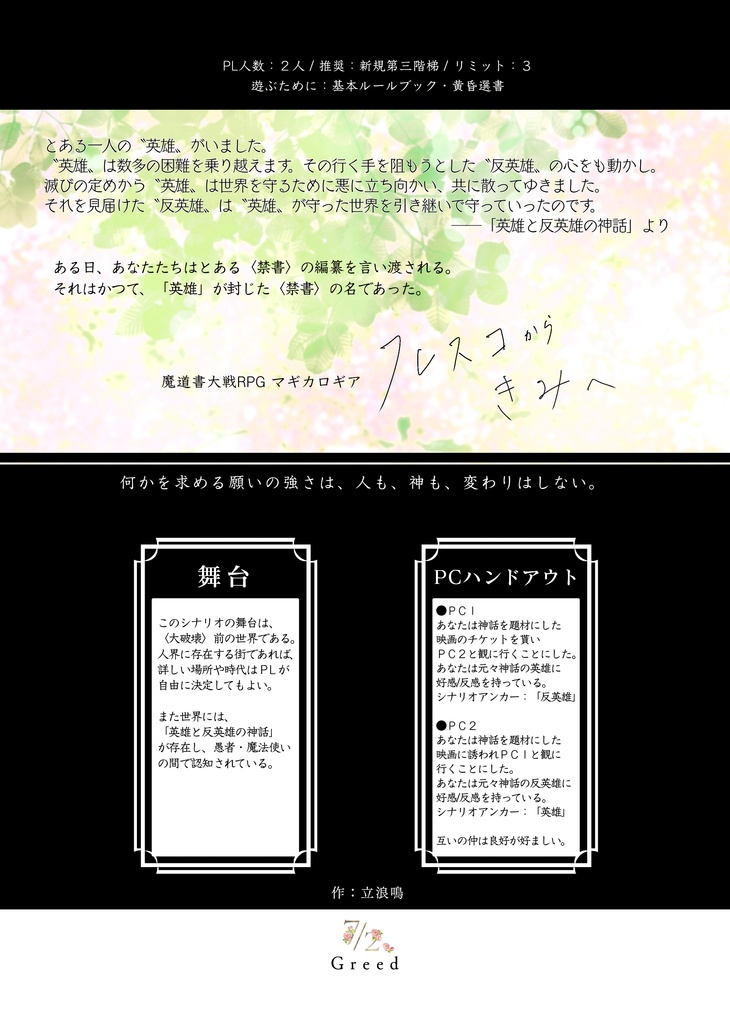 マギカロギアアンソロジー「7/2 ふたりの大罪」