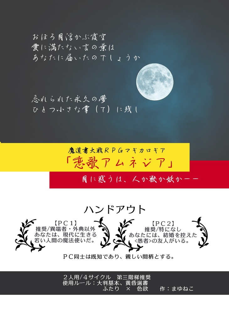 マギカロギアアンソロジー「7/2 ふたりの大罪」