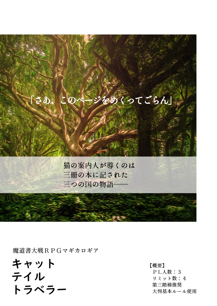 マギカロギア「キャットテイルトラベラー」電子版
