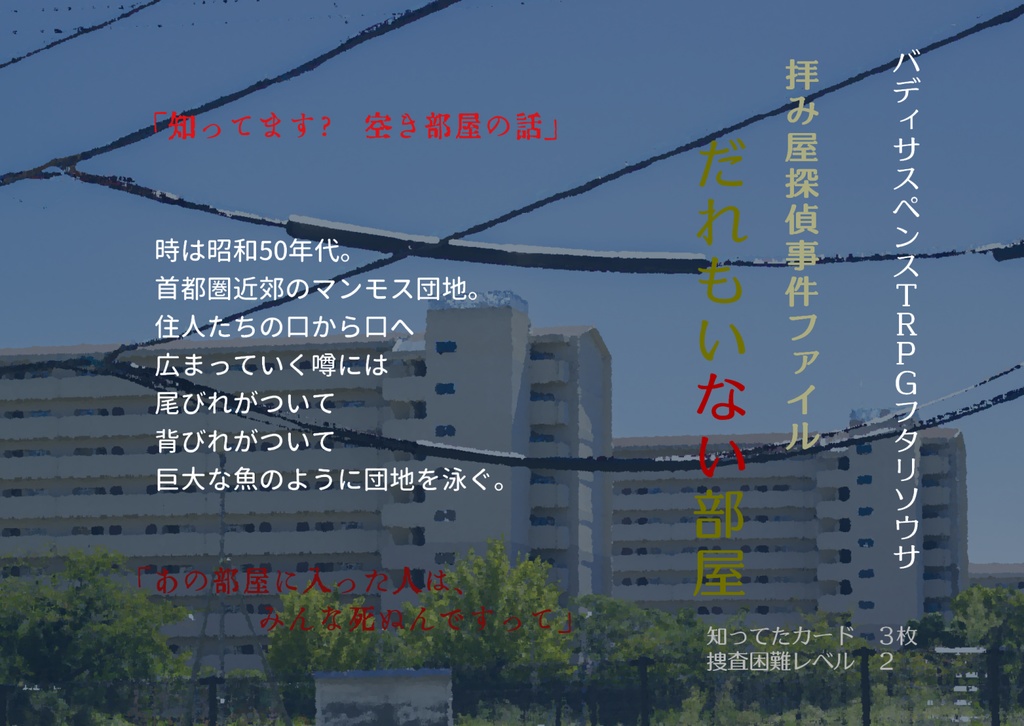 フタリソウサ「拝み屋探偵事件ファイル」