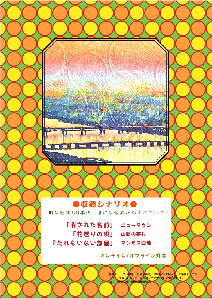 フタリソウサ「拝み屋探偵事件ファイル」