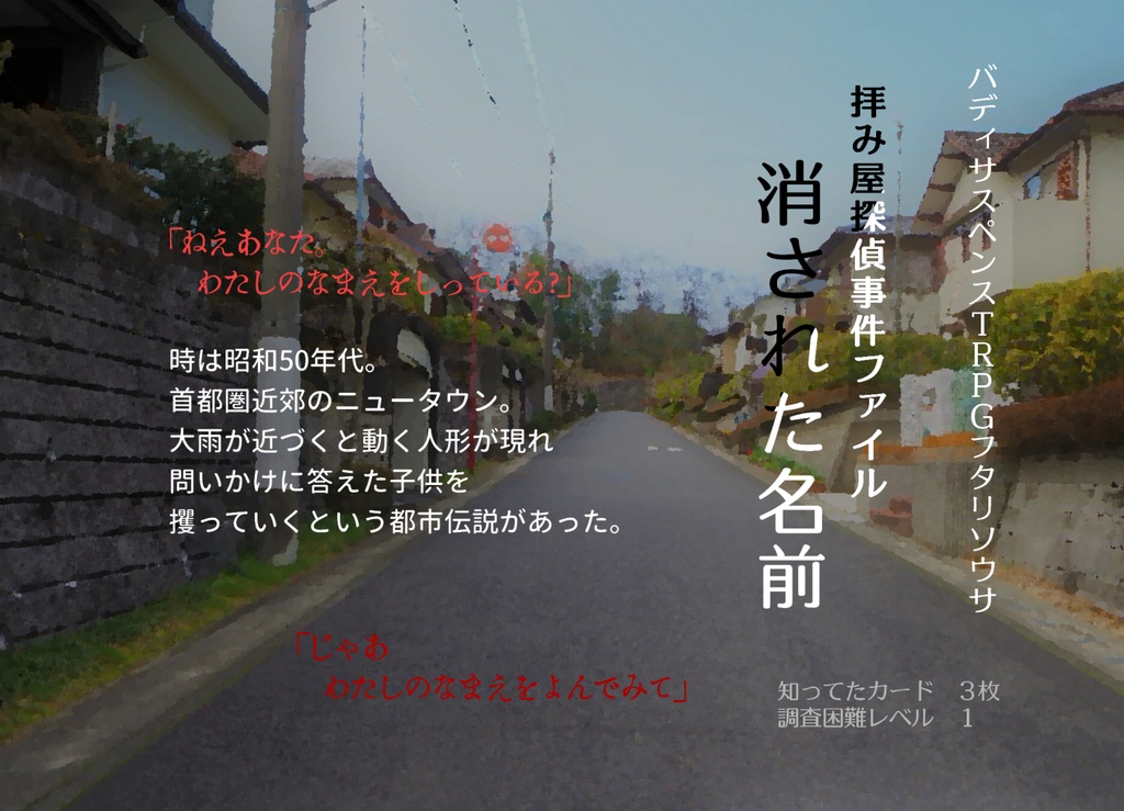 フタリソウサ「拝み屋探偵事件ファイル」