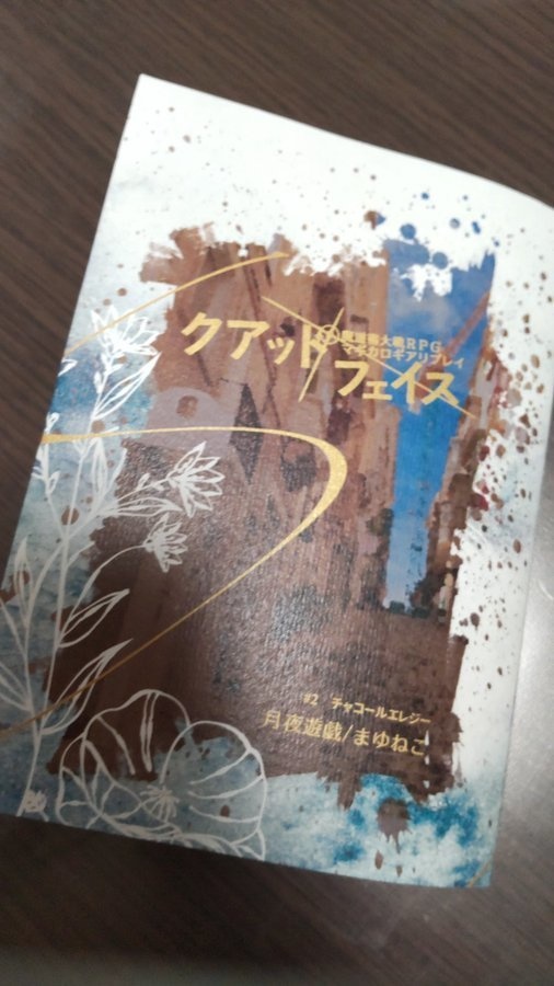 マギカロギアリプレイ「クアッドフェイス2」