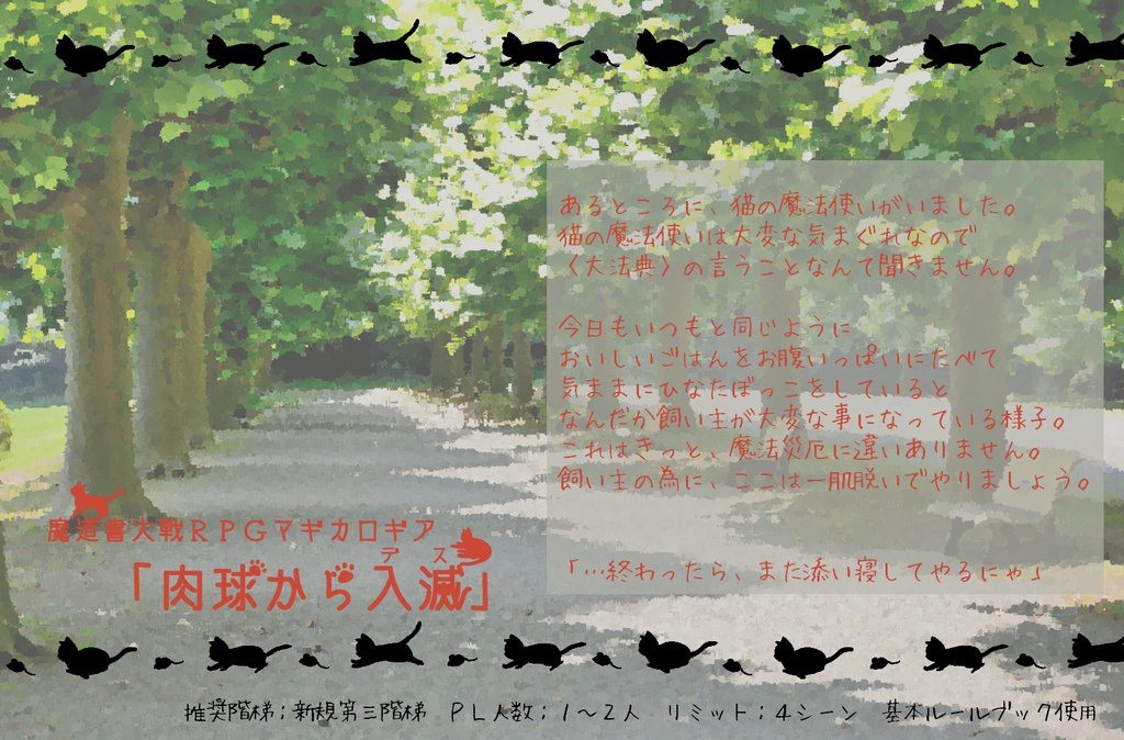 マギカロギア再録シナリオ集「魔法観測報告書(マギカレポート)」