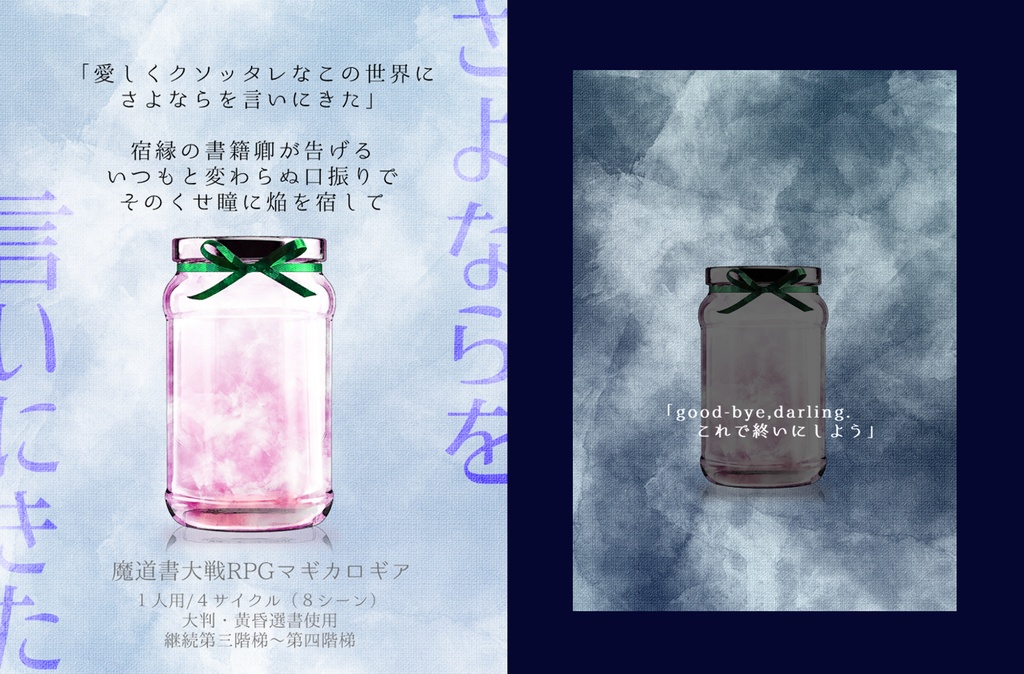 マギカロギア再録シナリオ集「魔法観測報告書(マギカレポート)」