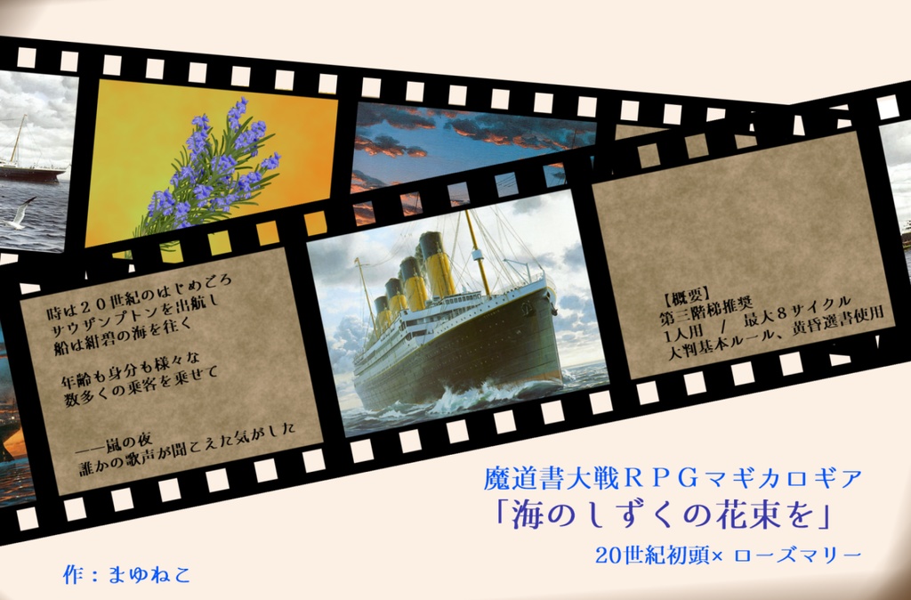 マギカロギア再録シナリオ集「魔法観測報告書(マギカレポート)」