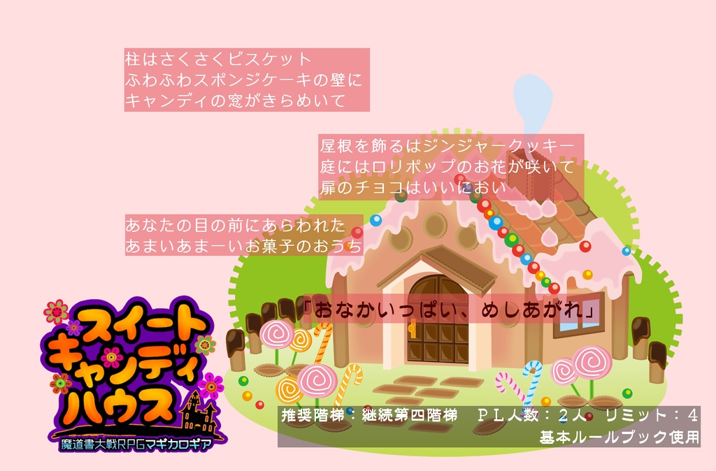 マギカロギア再録シナリオ集「魔法観測報告書(マギカレポート)」