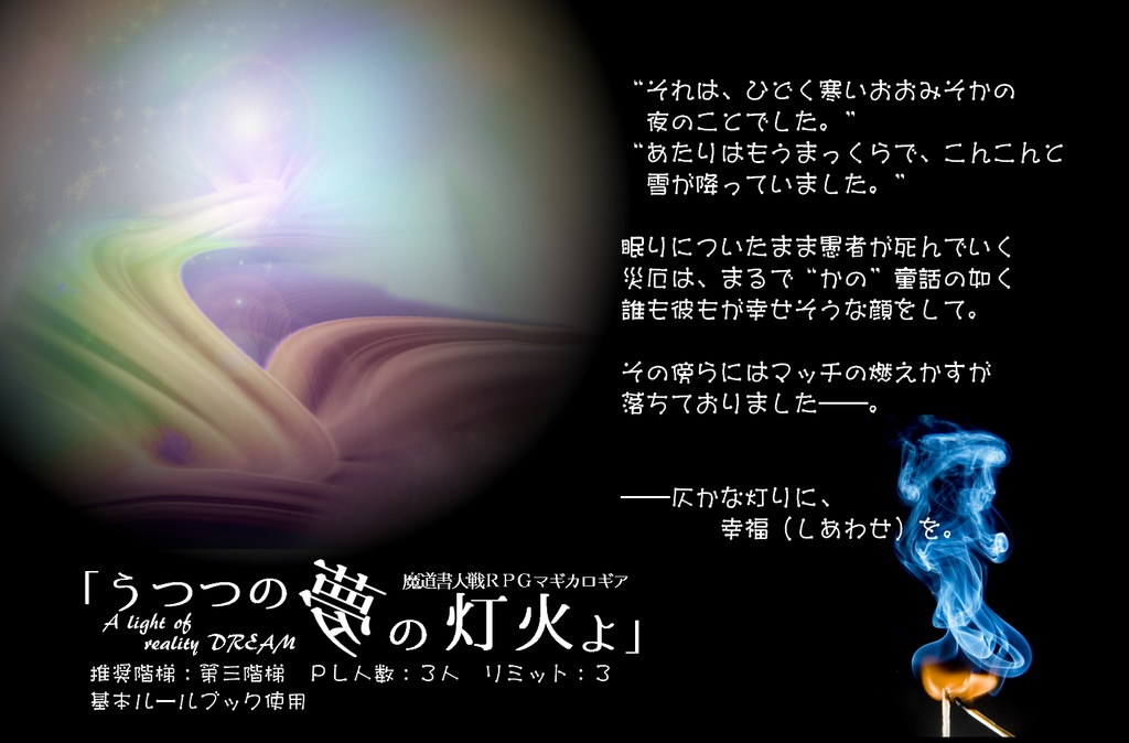 マギカロギア再録シナリオ集「魔法観測報告書(マギカレポート)」