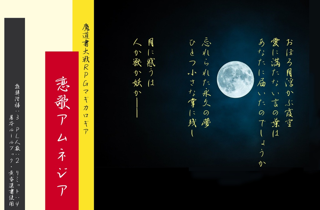 マギカロギア再録シナリオ集「魔法観測報告書(マギカレポート)」