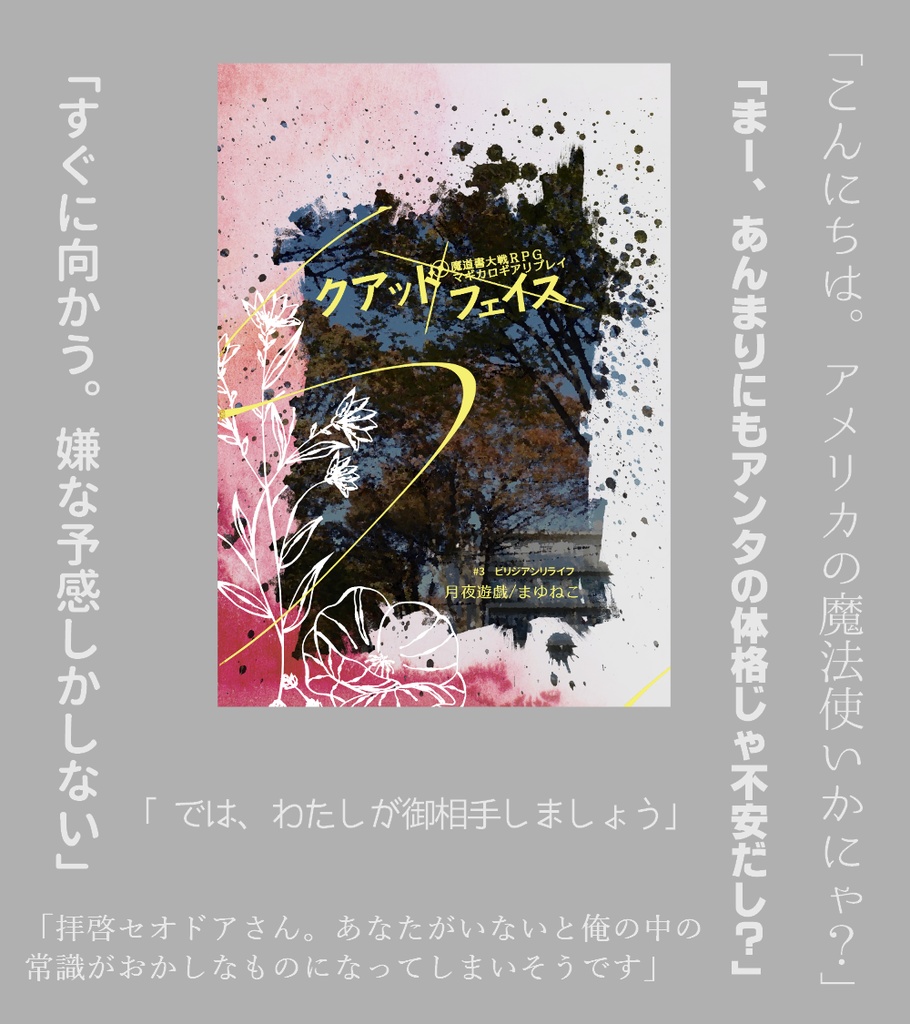 マギカロギアリプレイ「クアッドフェイス3」