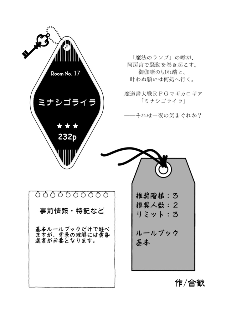 マギカロギアショートシナリオ集「midnight lodger’s gift」