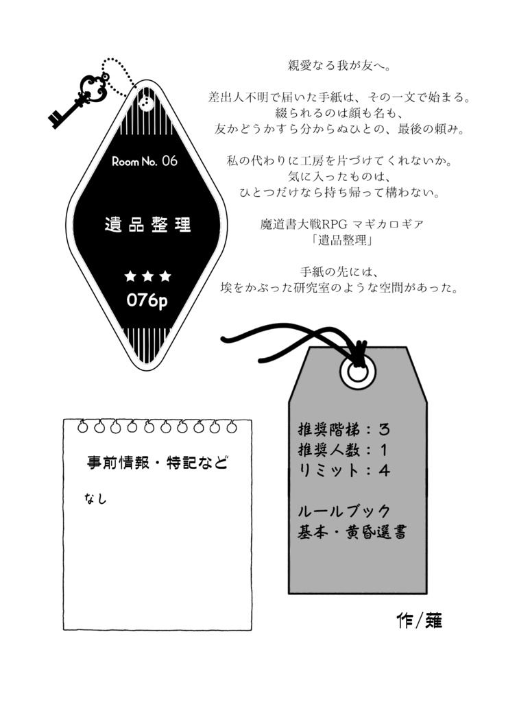 マギカロギアショートシナリオ集「midnight lodger’s gift」