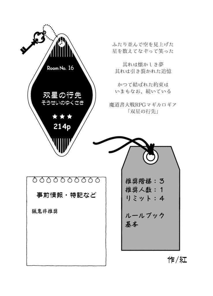 マギカロギアショートシナリオ集「midnight lodger’s gift」