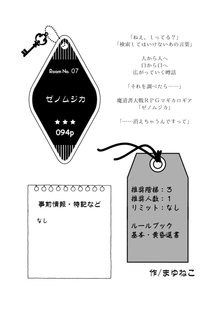 マギカロギアショートシナリオ集「midnight lodger’s gift」