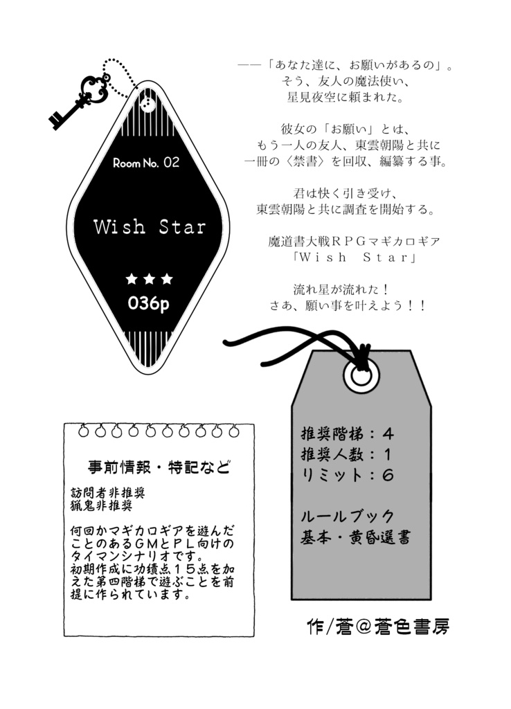 マギカロギアショートシナリオ集「midnight lodger’s gift」