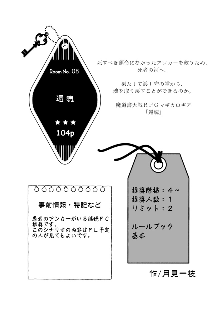 マギカロギアショートシナリオ集「midnight lodger’s gift」