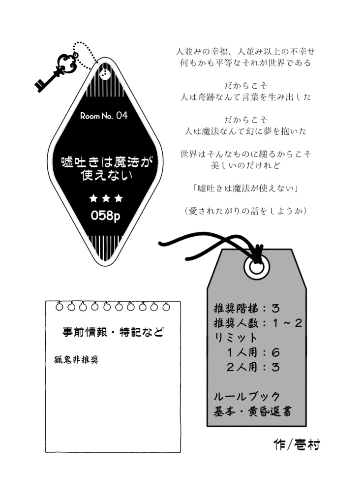 マギカロギアショートシナリオ集「midnight lodger’s gift」