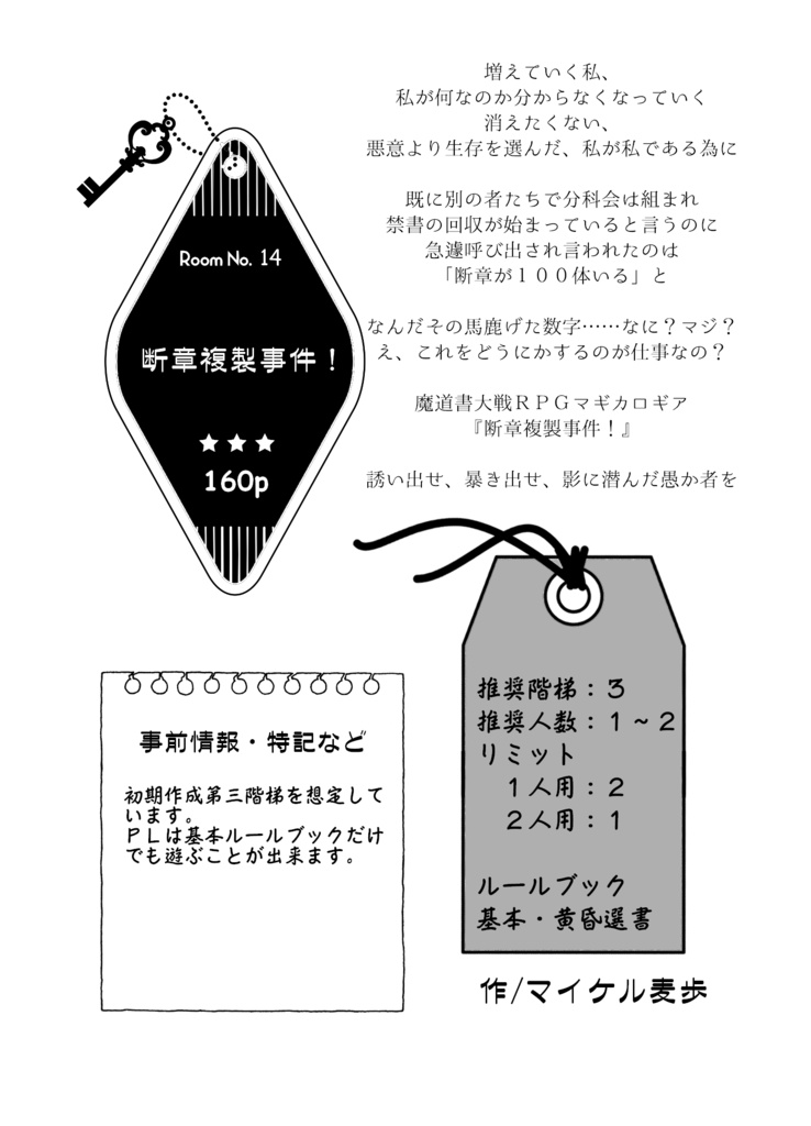 マギカロギアショートシナリオ集「midnight lodger’s gift」