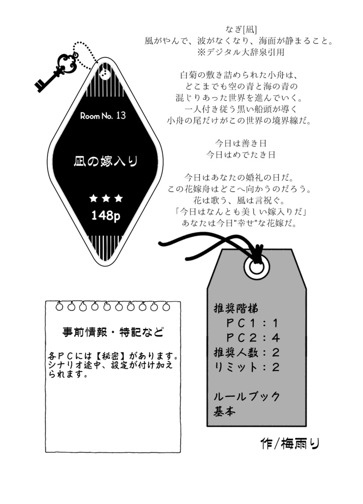 マギカロギアショートシナリオ集「midnight lodger’s gift」