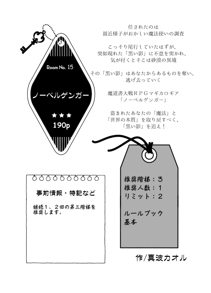 マギカロギアショートシナリオ集「midnight lodger’s gift」