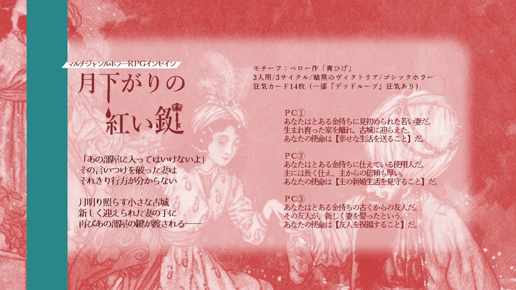 インセイン「歪曲童話」