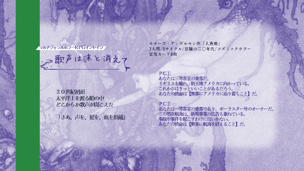 インセイン「歪曲童話」