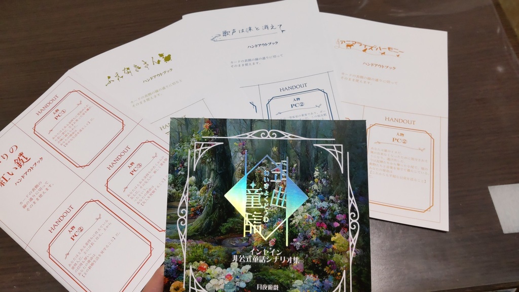 インセイン「歪曲童話」