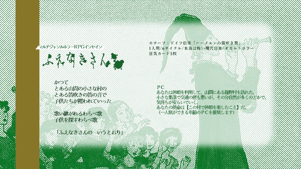 インセイン「歪曲童話」