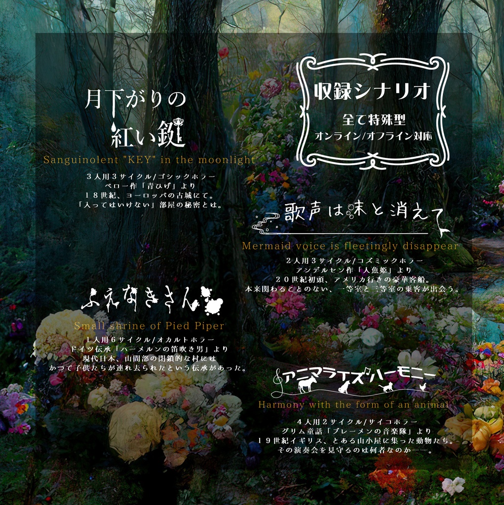 インセイン「歪曲童話」