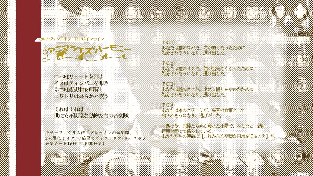 インセイン「歪曲童話」