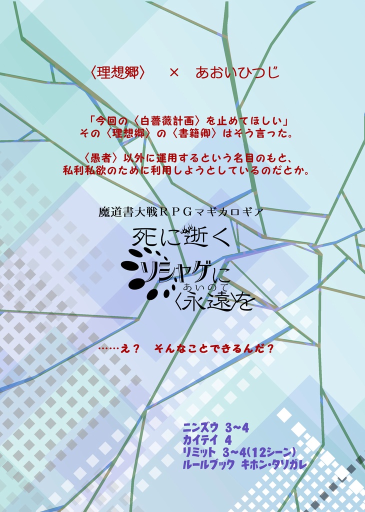 マギカロギア学派アンソロジー「ビブリアレコーズ」